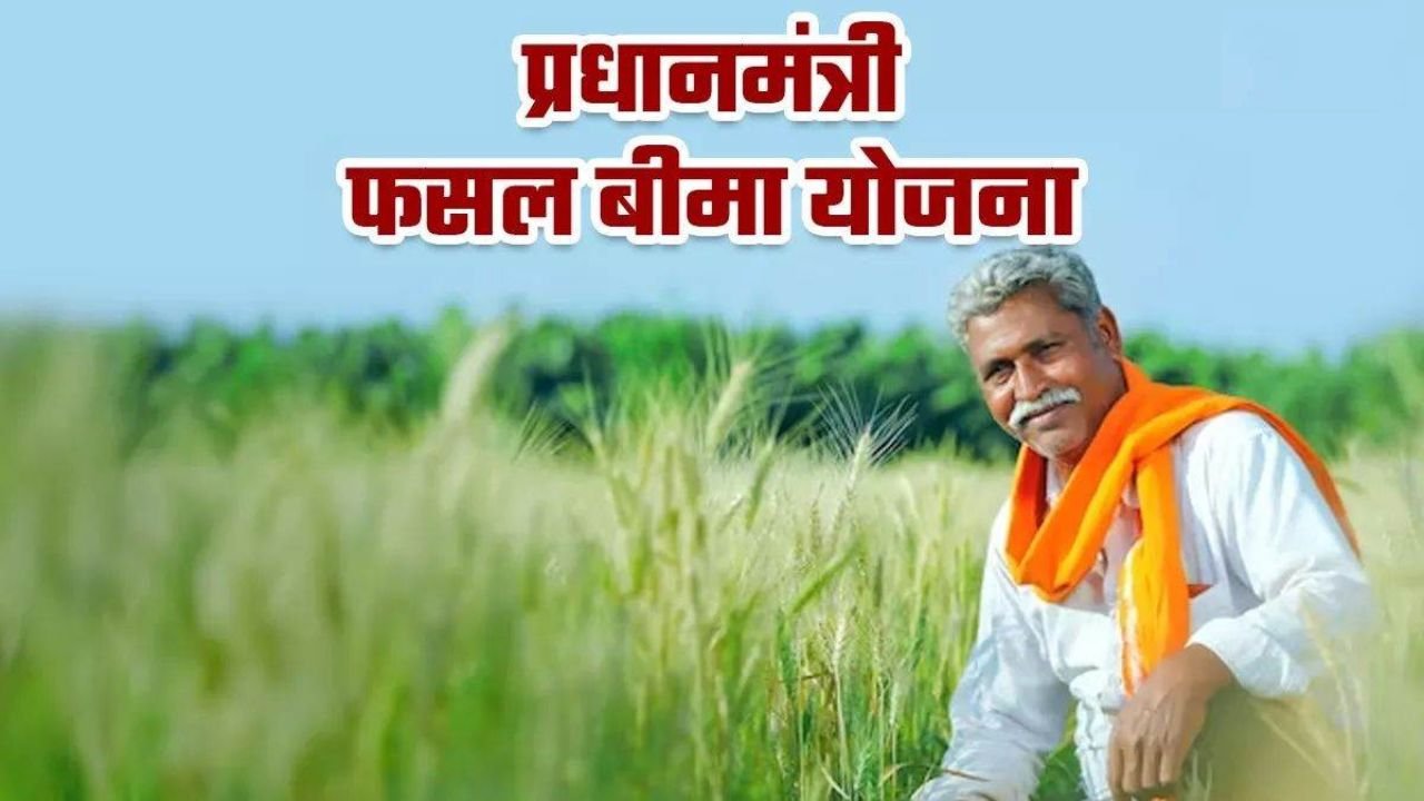 Fasal Bima Yojana 2025