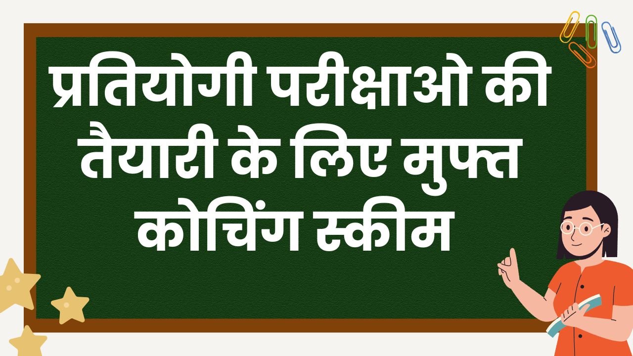 MP Super 100 Yojana