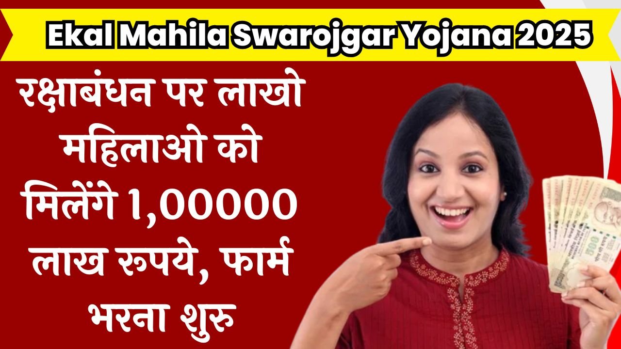 Ekal Mahila Swarojgar Yojana 2025