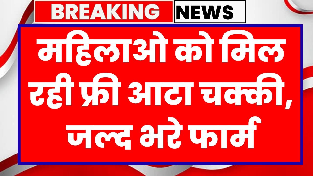 Free Solar Atta Chakki Yojana
