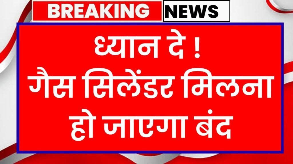 LPG Gas Cylinder New Rule