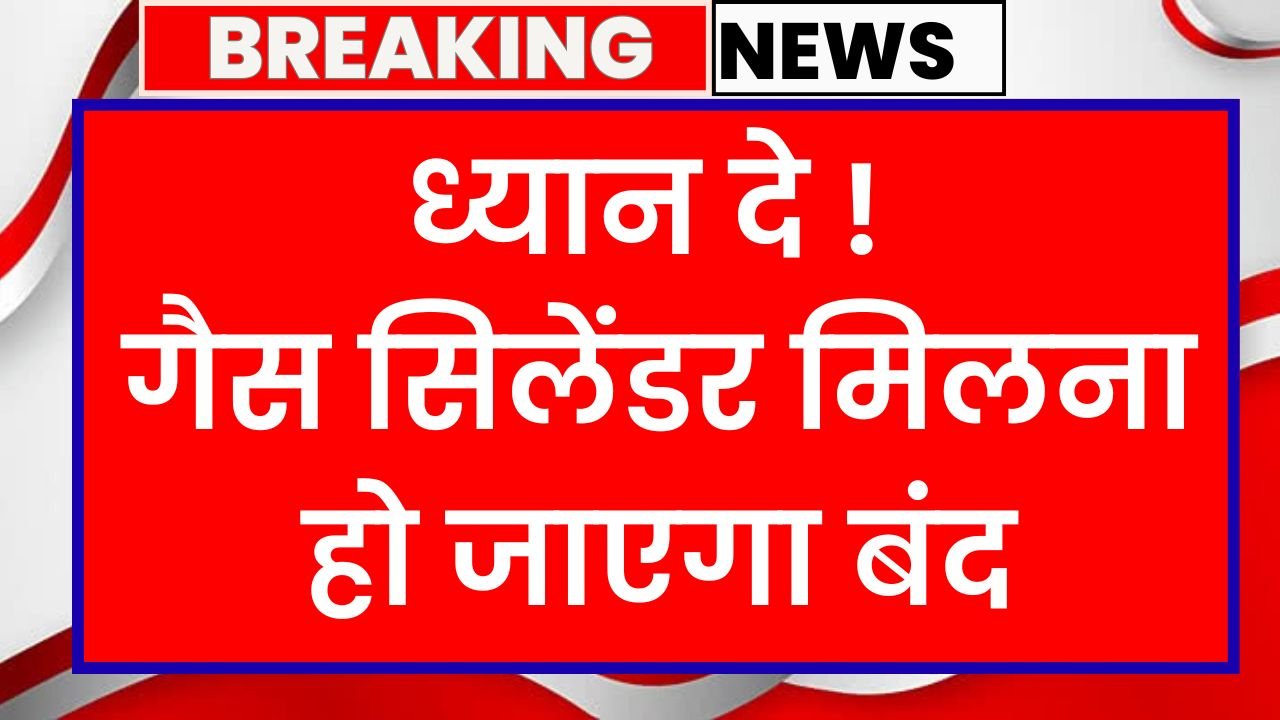 LPG Gas Cylinder New Rule