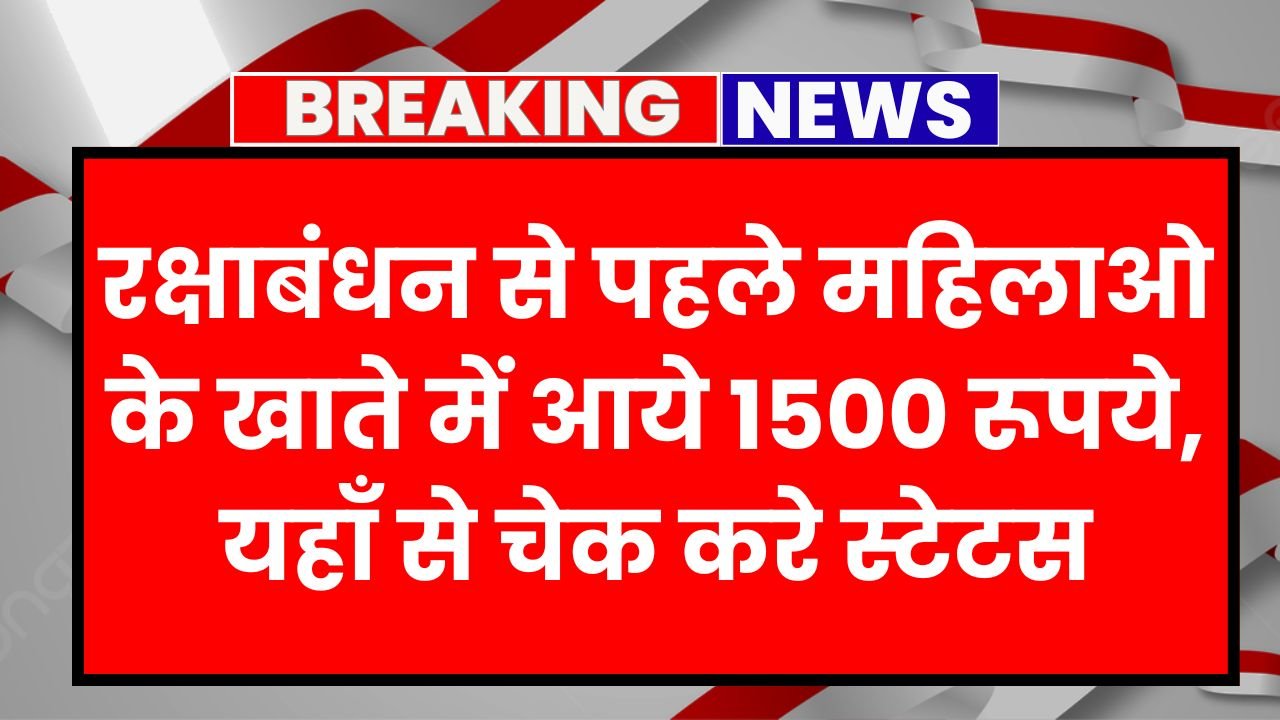 Ladki Bahin Yojana 13th Installment