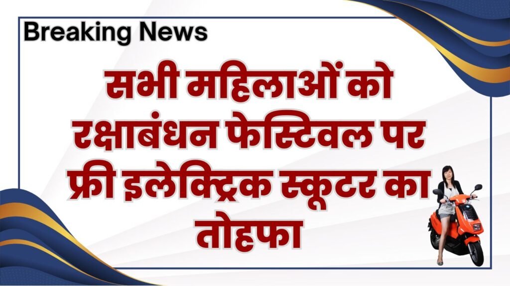 Mahila E-Bike Yojana 2025