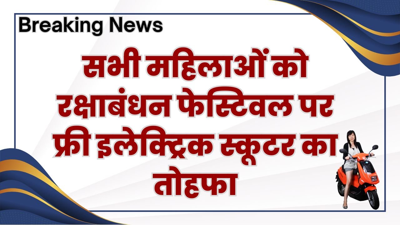 Mahila E-Bike Yojana 2025