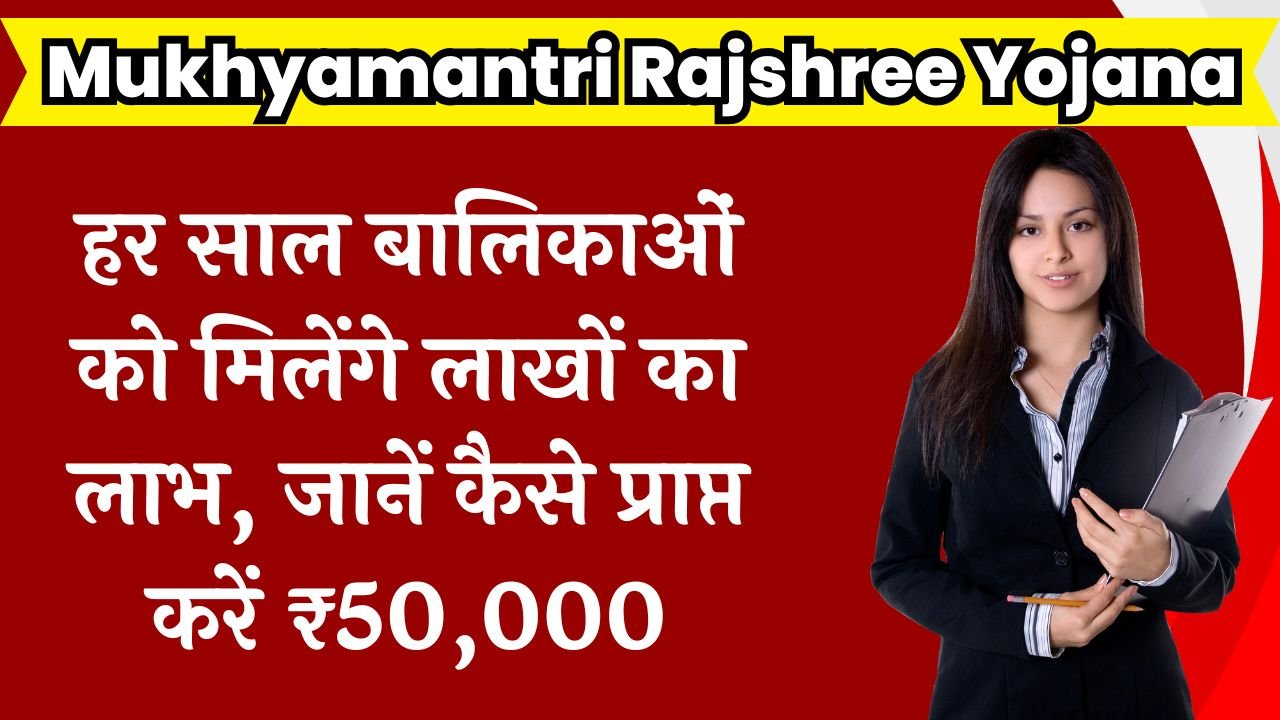 Mukhyamantri Rajshree Yojana
