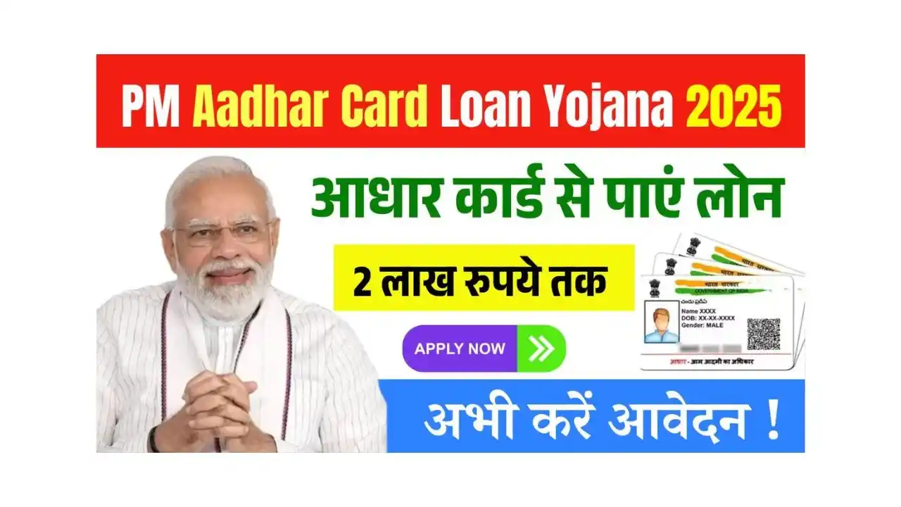 PM Aadhar Card Loan Yojana