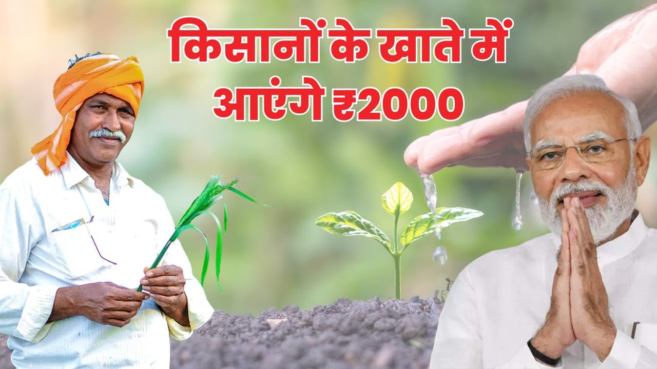 PM Kisan Yojana