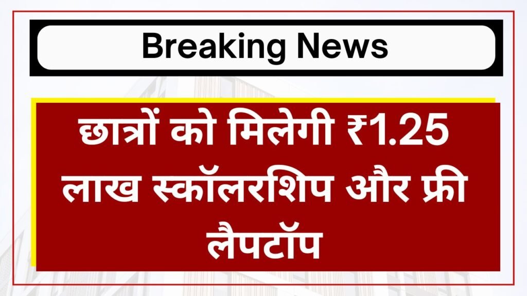 PM YASASVI Scholarship Yojana 2025
