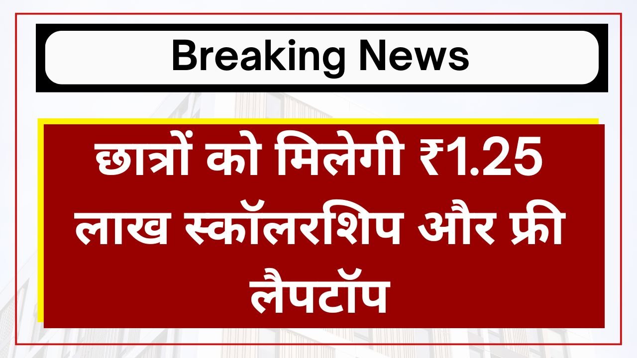 PM YASASVI Scholarship Yojana 2025