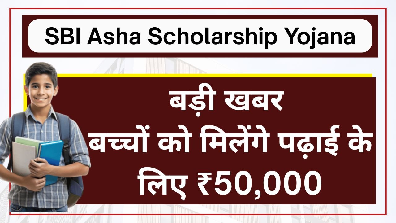 SBI Asha Scholarship Yojana
