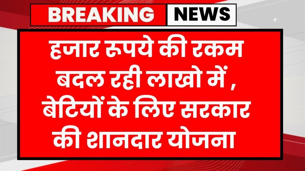 Sukanya Samriddhi Yojana